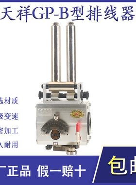 山西天祥GP20B型光杆排线器XINDIAN排位器绞铜收线押出电线漆包线