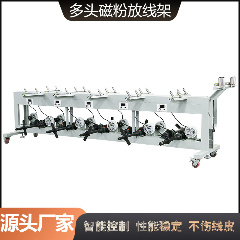 400/500/630线盘多头自动动力磁粉放线架绞线机束丝张力放线绞铜