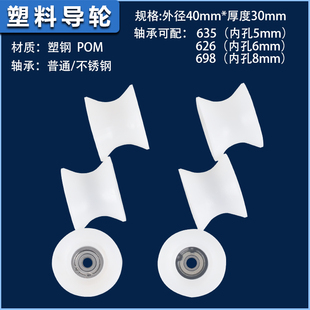 30POM塑胶导轮尼龙塑料MC过线轮电线电缆设备绝缘导丝 吹水器40