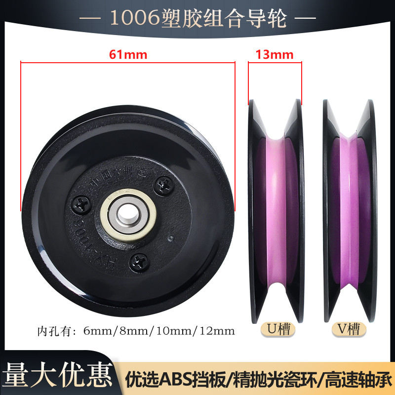 1006导轮60mm塑胶陶瓷轮张力枪