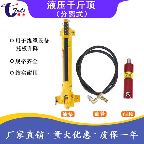 手动分离式液压油千斤顶悬臂