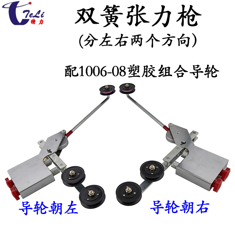 双簧张力枪绕线机束丝绞线机两簧涨力枪给线放线架张力计电线电缆,五金/工具,其他机械五金,淘宝优惠券,粉丝福利购,淘宝优惠卷