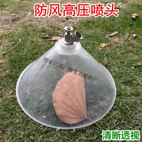 喷雾器防护罩喷头打药机高压细雾化防风喷头可调节除草弯喷头农用