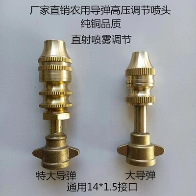 电动喷雾器高压远程雾化喷头 果树打农药细雾喷洒导弹打药机喷头