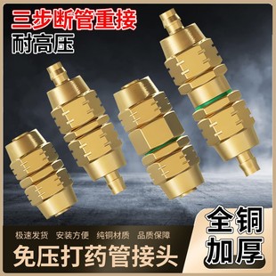 农用打药管免压接头打药机高压管爆管修复接头纯铜打药泵接头快速