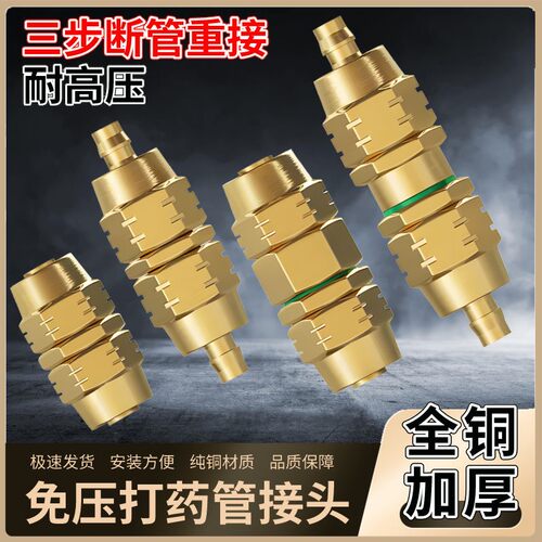 打药管免压接头打药机修复接头