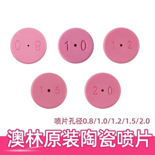 台湾澳林打药喷枪陶瓷喷片零部件喷雾水枪可调联信打药枪配件