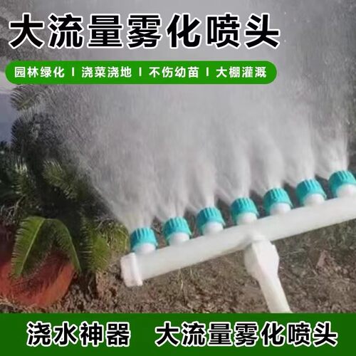 农用浇花花洒喷头浇水浇地神器园林园艺灌溉水泵洒水雾化喷水喷头