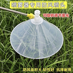 圆形带罩防风喷头农用手动电动喷雾器打药机打药防风罩除草剂喷头