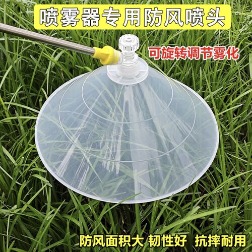 圆形带罩防风喷头农用手动电动喷雾器打药机打药防风罩除草剂喷头
