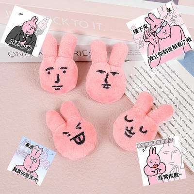 粉色兔子myfriend毛绒玩偶挂件包包衣服挂饰胸针钥匙扣diy礼物