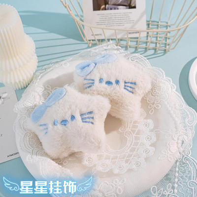 毛绒可爱KT猫咪公仔挂件包包五角星挂饰服装鞋帽辅料DIY手作配件