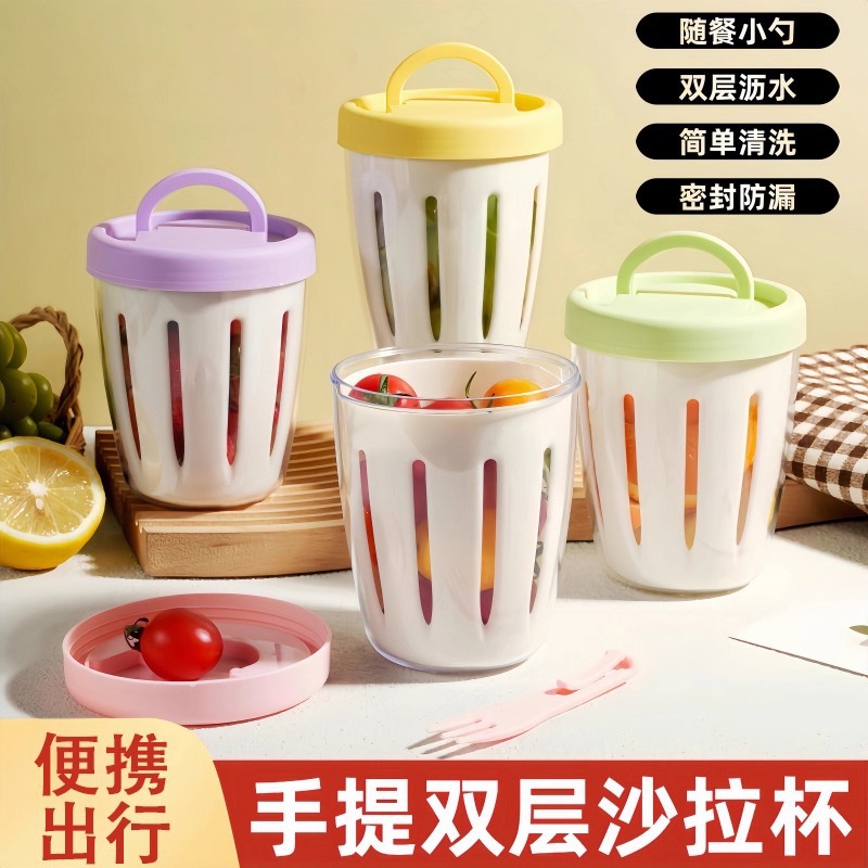 手提沙拉杯野餐水果杯双层沥水杯上班族便携早餐杯学生汤杯牛奶杯