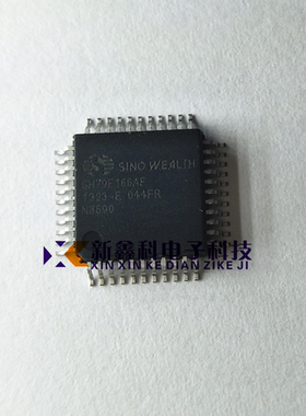 SH79F166AF SH79F166A QFP44 单片机 全新原装中颖