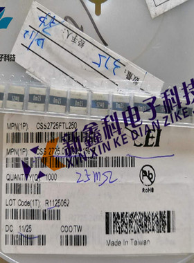 CSS2725FTL250 0.00025ohm 4W 2725 0.00025R 0m25电流检测电阻