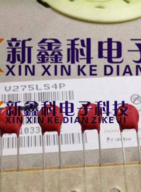 V275LS4P P2754 7MM 275VAC  压敏电阻 全新原装正品力特