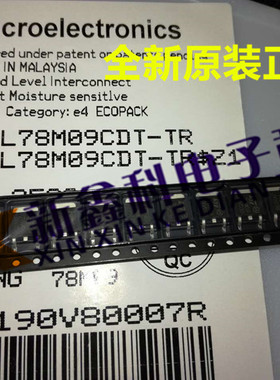78M09 LM78M09CDT-TR T0-252 三端稳压芯片L78M09CDT 全新原装