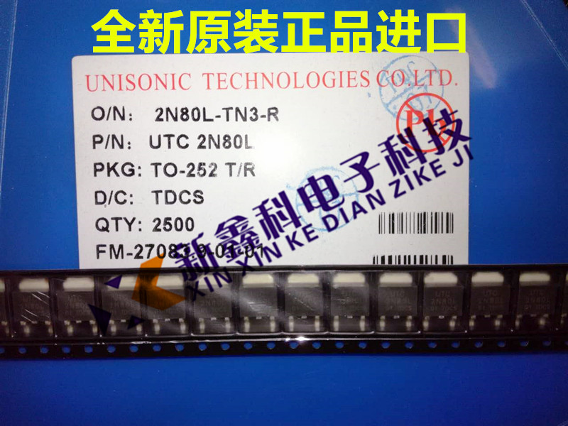 全新原装 2N80L-TN3-R 2N80L TO-252贴片 MOS场效应管