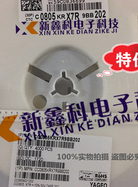 0805 国巨 贴片电容 222K 2.2NF 50V X7R 10% 4000个/盘=50元