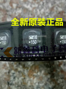 进口WE贴片屏蔽功率电感 7447709150 WE-150 15UH 8A 12x12x10mm