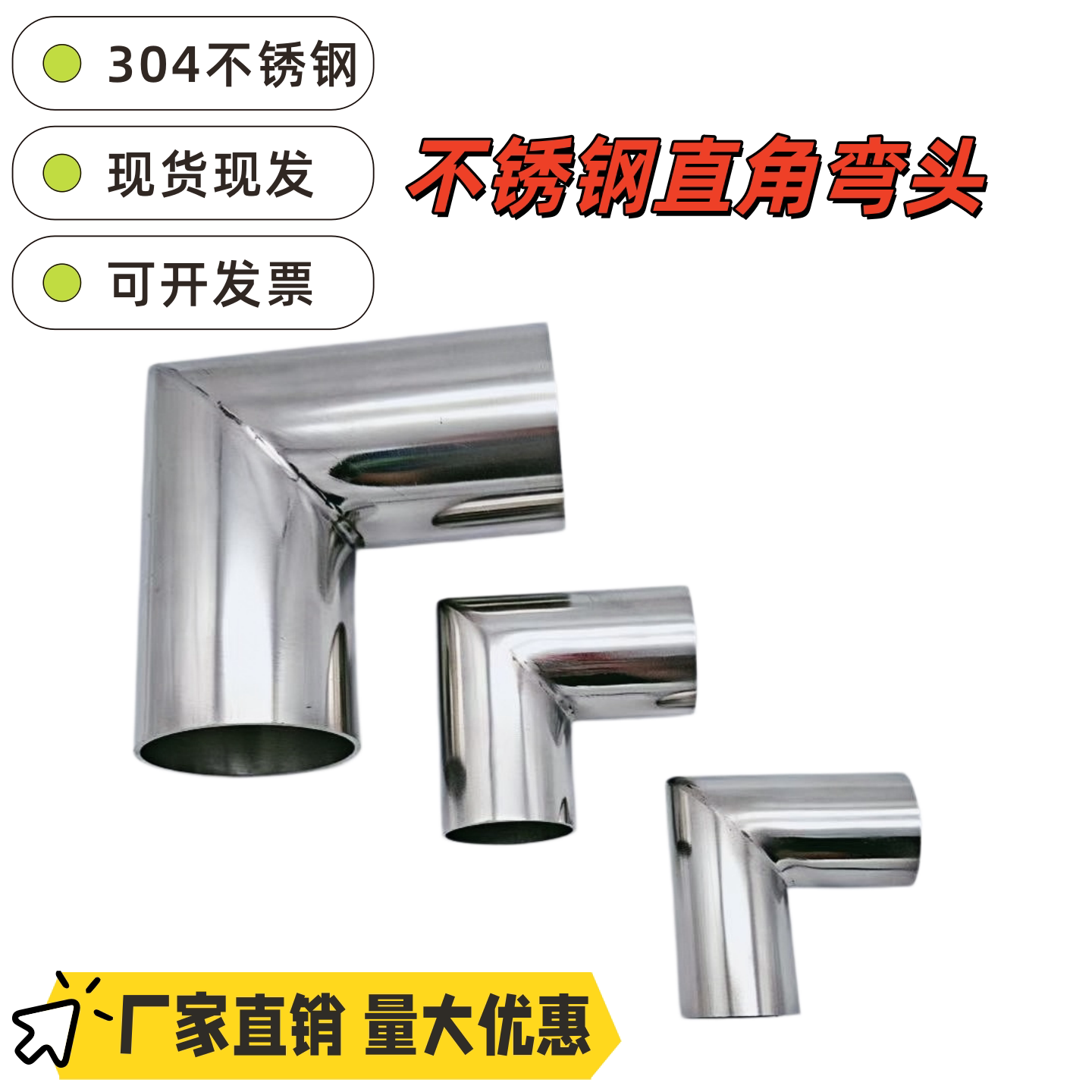304不锈钢直角弯头转角连接接头