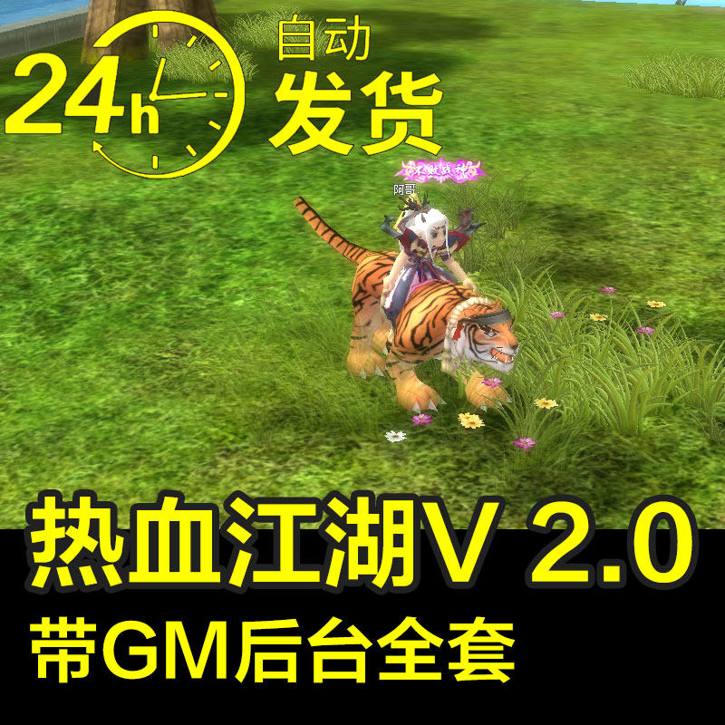 热血江湖v2.0怀旧单机版断网百宝阁无限元宝时装披风复古送gm工具