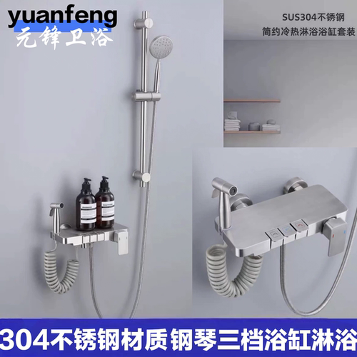 新款304不锈钢钢琴按键浴缸龙头冷热混水阀简易三联置物花洒套装