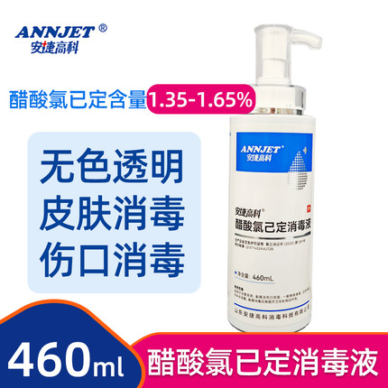 安捷醋酸氯已定皮肤消毒液水剂杀菌面部美容水光无色透明皮肤消毒