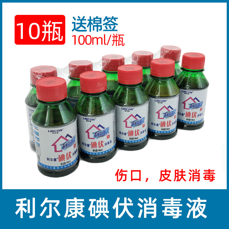 皮肤妇科私处小瓶碘伏消毒液