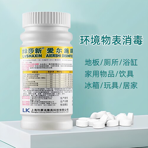 绿莎新含氯消毒片便携