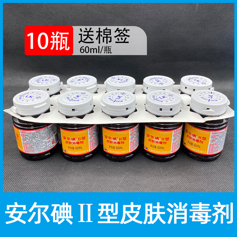 利康安尔碘二型皮肤60ml消毒剂