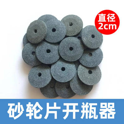 砂轮片开瓶器安瓿瓶玻璃药瓶安瓶切割片护士小帮手小砂轮割玻璃器