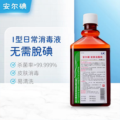 安尔碘500ml皮肤杀菌酒精消毒液