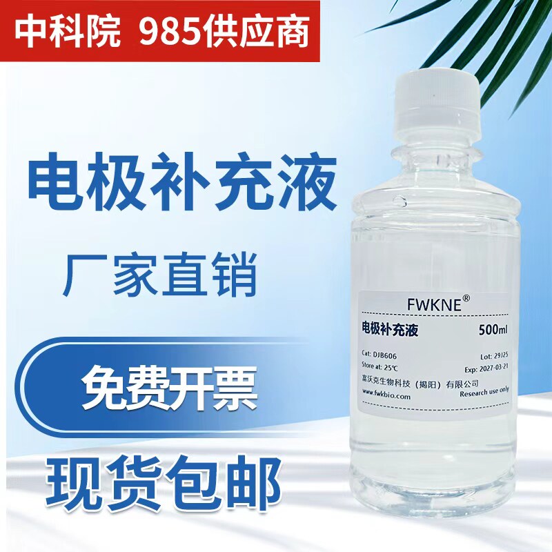 电极补充液3mol/LKClpH电极图片
