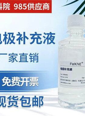 电极补充液3mol/LKClpH电极
