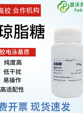 富沃克生物琼脂糖生物化学试剂DNA电泳TAE/TBE实验室核酸电泳凝胶