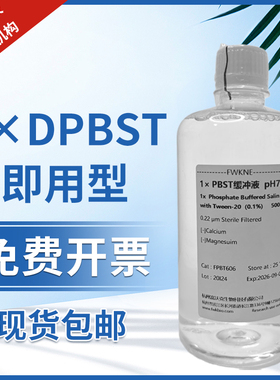即用型1×PBST缓冲液10×PBST (吐温20) 磷酸盐缓冲溶液 [富沃克]