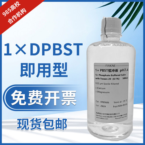 即用型1×PBST缓冲液10×PBST (吐温20) 磷酸盐缓冲溶液 [富沃克]