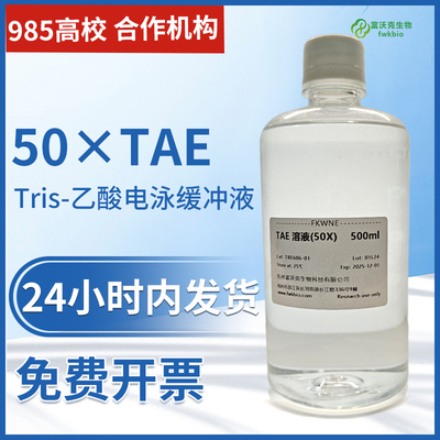 50×TAETris乙酸电泳缓冲液