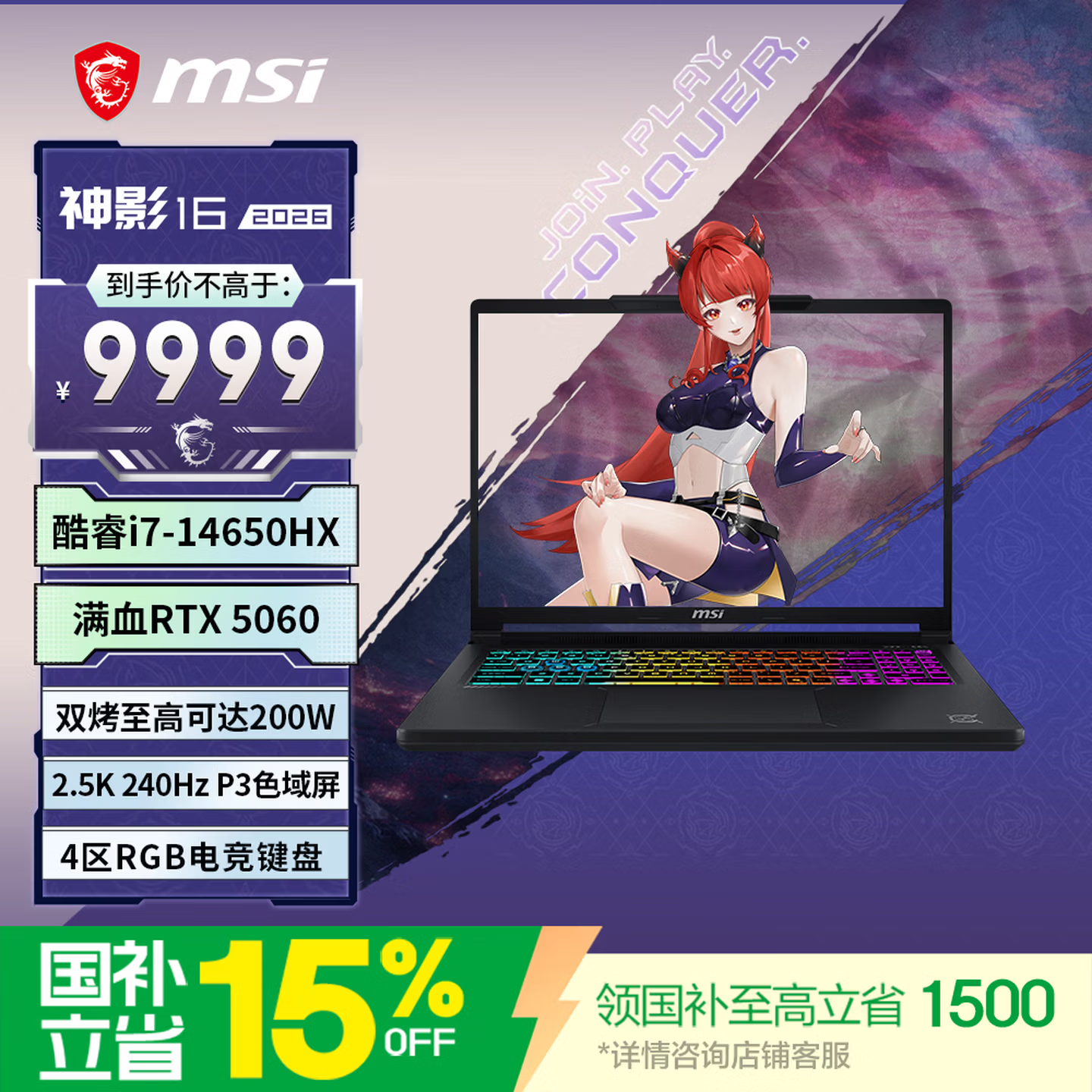 MSI/微星神影16 2026设计i7-14650HX学生RTX5060办公16英寸游戏本