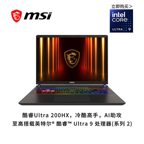 MSI微星泰坦16AI 2025酷睿Ultra9-285HX设计办公16英寸4K屏游戏本