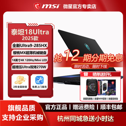 MSI/微星泰坦18Ultra酷睿U9-285HX设计RTX5090办公18英寸4K游戏本