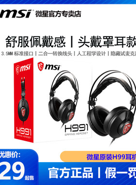 微星msi吃鸡听声辨位游戏耳机