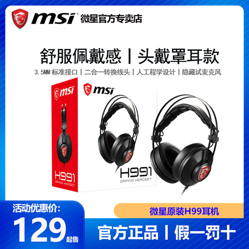 微星msi吃鸡听声辨位游戏耳机