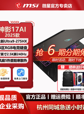 MSI微星神影17酷睿Ultra9-275HX设计RTX5070办公17英寸2.5K游戏本