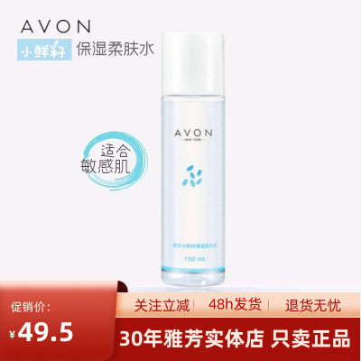 Avon/雅芳150ml任何肤质爽肤补水保湿高性价