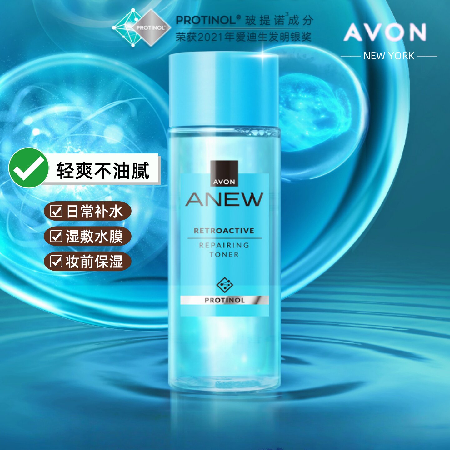 雅芳玻提诺深海修护抗初老活肌水