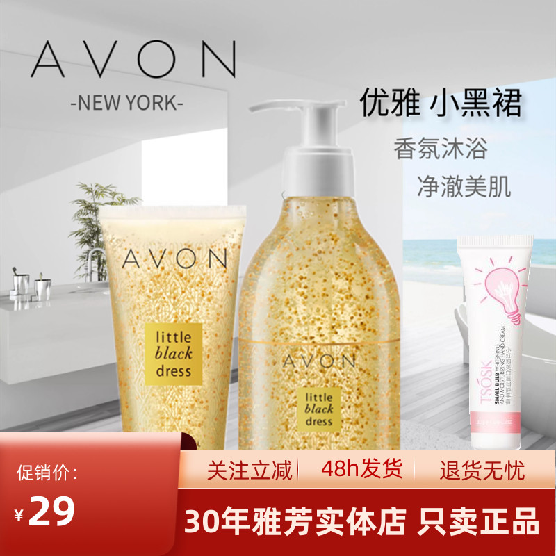雅芳小黑裙香氛保湿滋润沐浴露