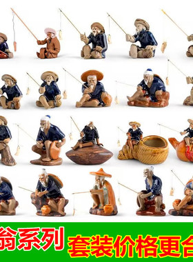 盆景鱼翁配饰陶瓷人物假山