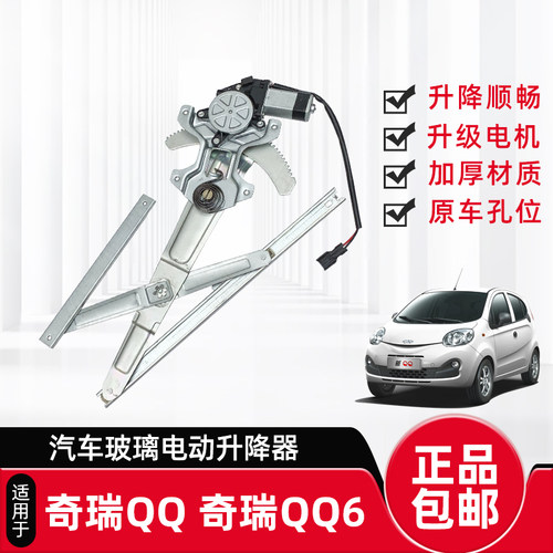 奇瑞新qq摇机左前门升降器总成